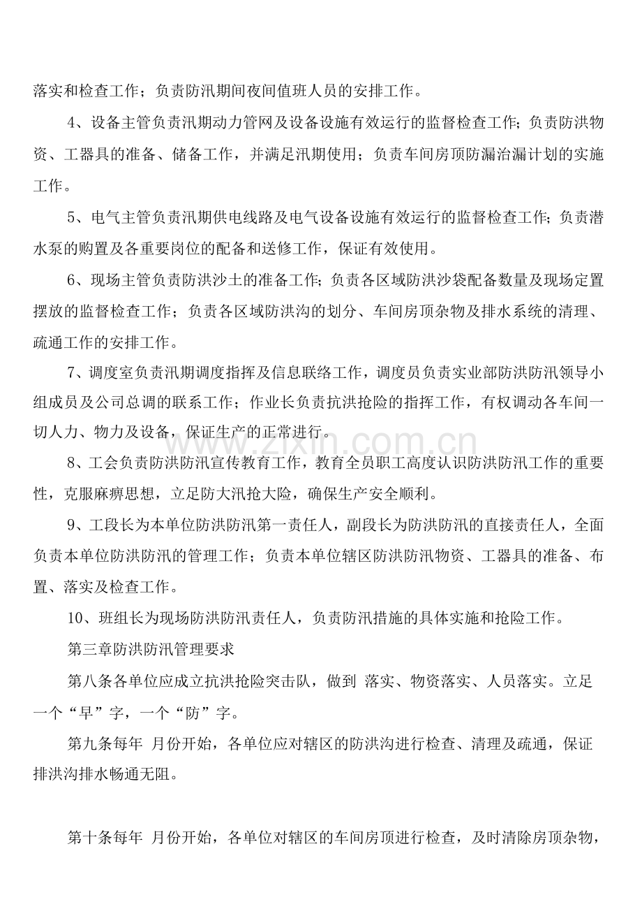 防汛工作管理制度(2篇).docx_第2页