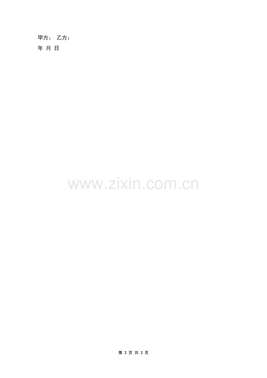 安陆市内部发包建设项目施工合同.docx_第2页
