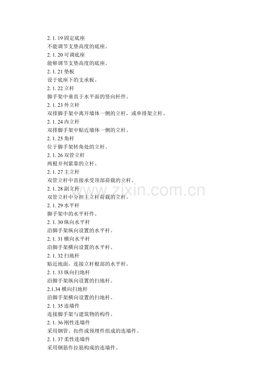 扣件式钢管外脚手架各配件名称.docx_第2页