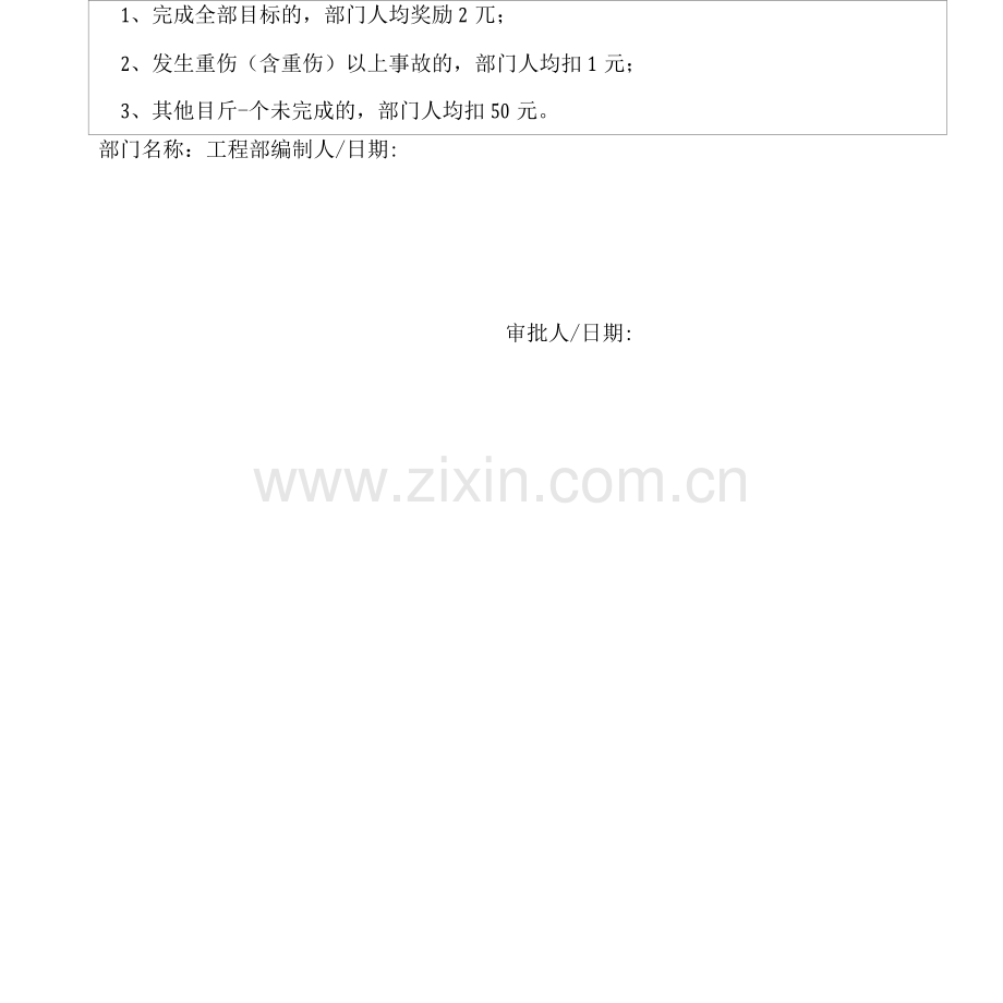 01-05-9-工程部门安全生产目标分解、目标实施计划--生管办.docx_第2页