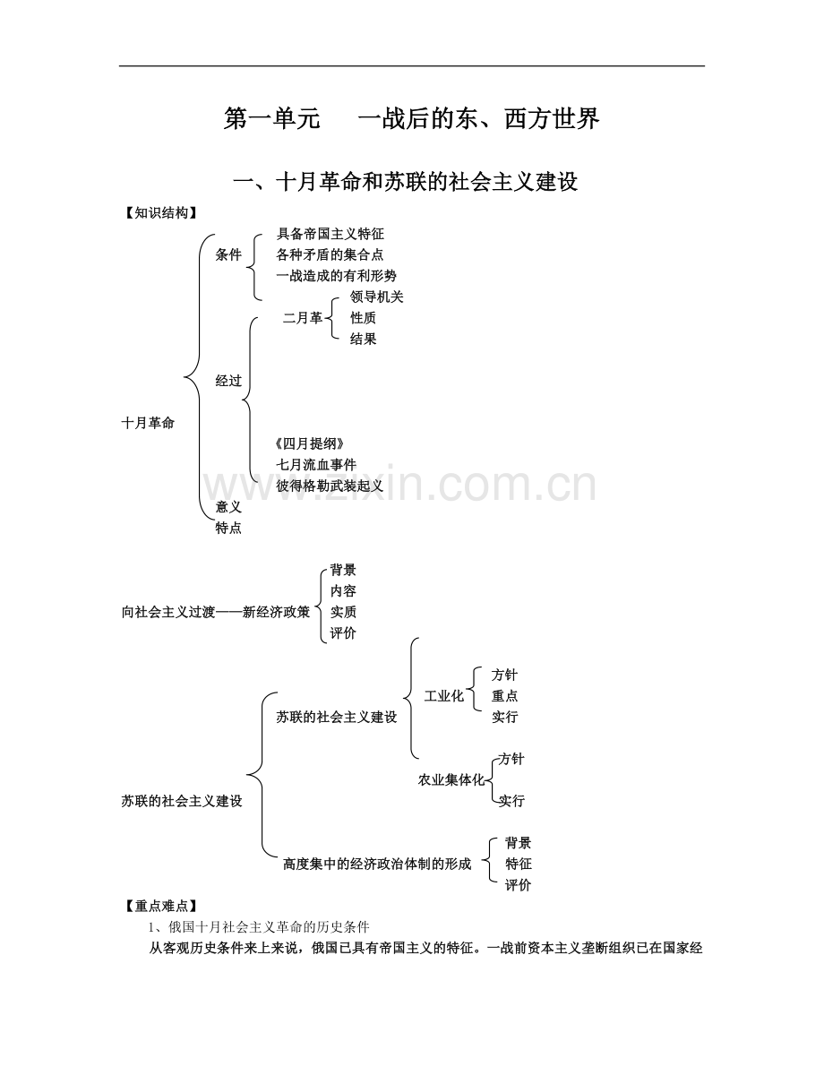 世界近现代史(下)第一单元---一战后的东、西方世界.doc_第2页