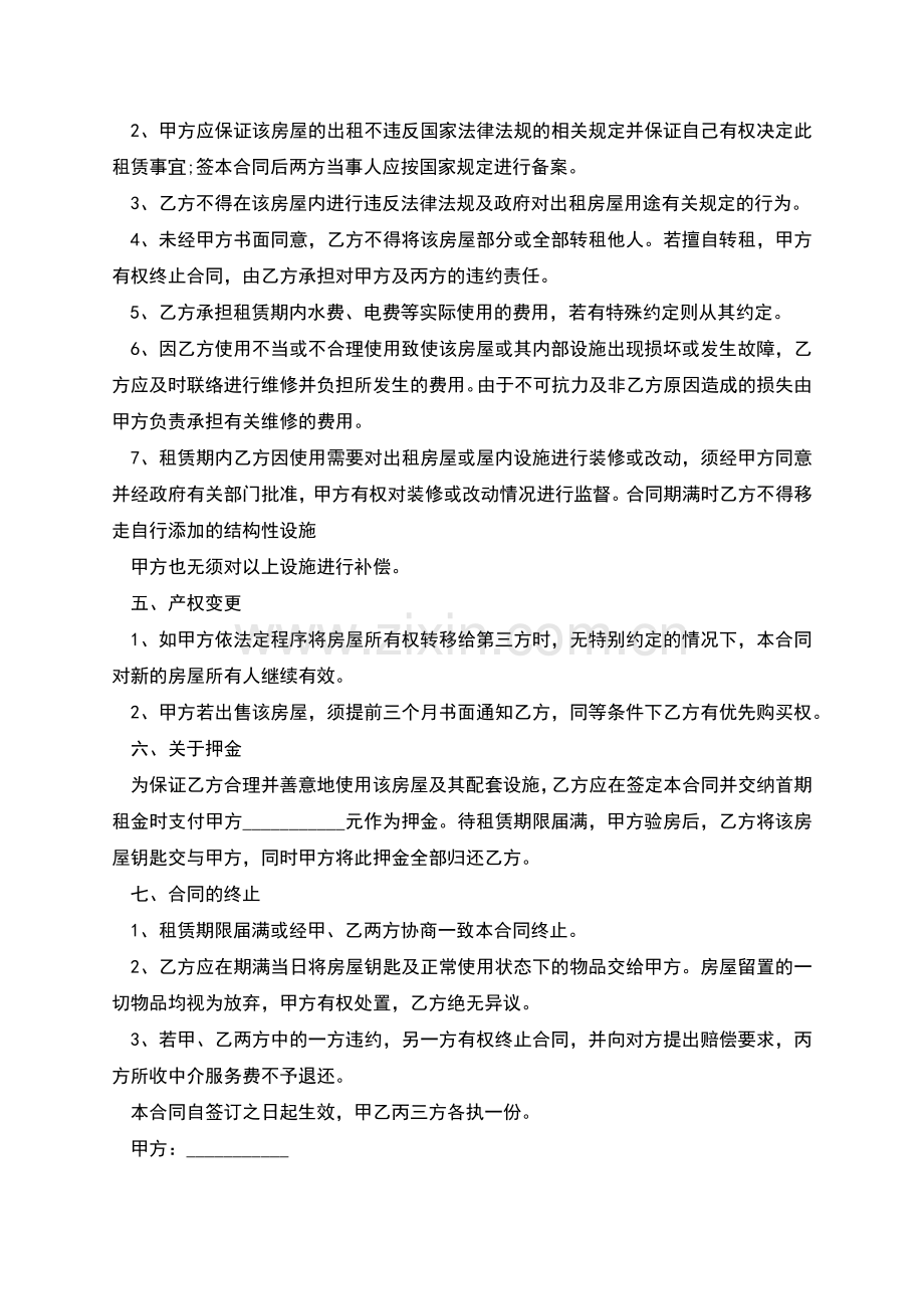 正规的商品房租赁协议范文怎么写有法律效力(4篇).docx_第2页