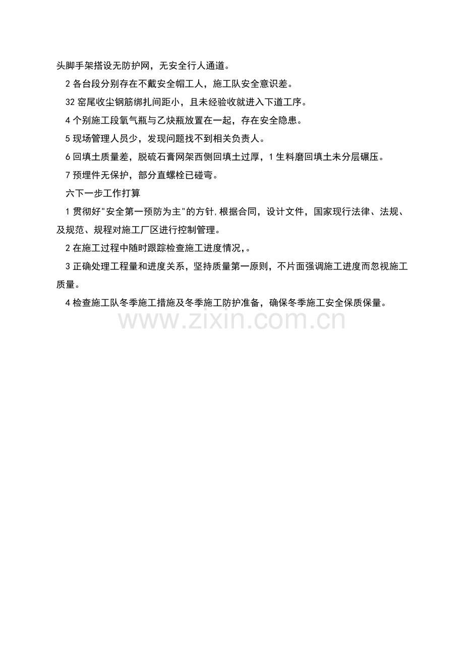 监理阶段工作报告.docx_第2页