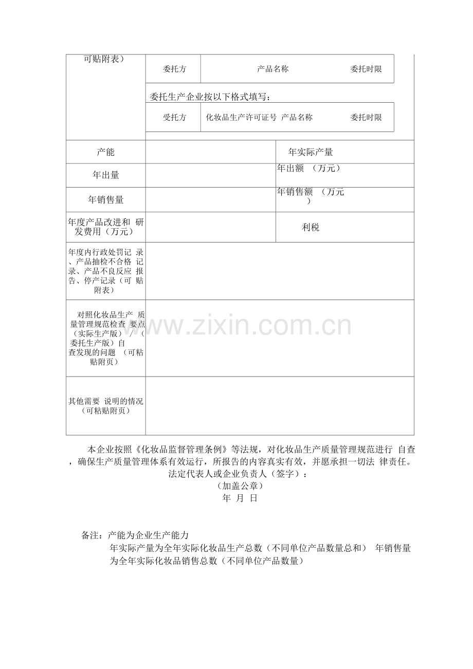 化妆品生产质量管理规范自查报告.docx_第2页