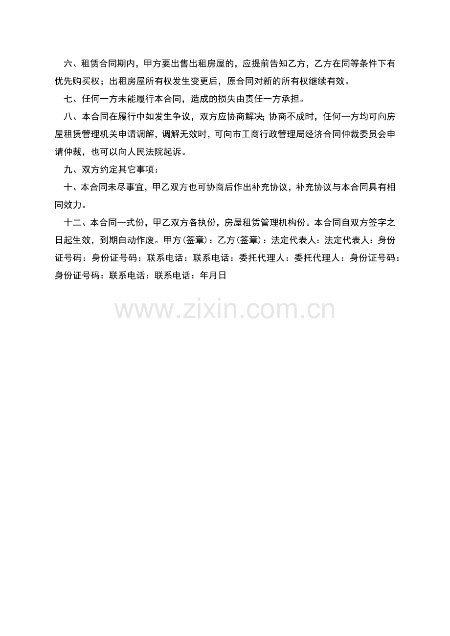 房屋租赁合同[001].docx_第2页