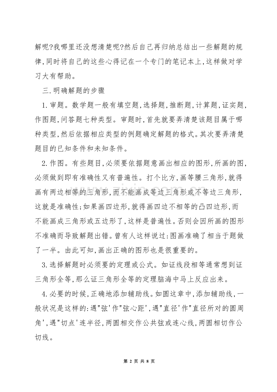 怎样提高数学做提效率.docx_第2页