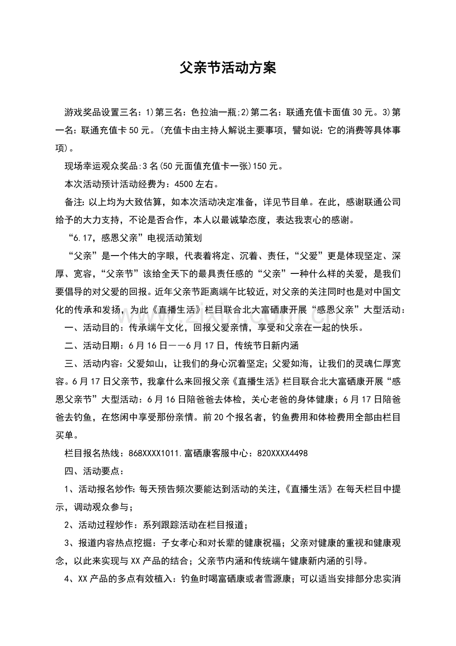 父亲节活动方案.docx_第1页