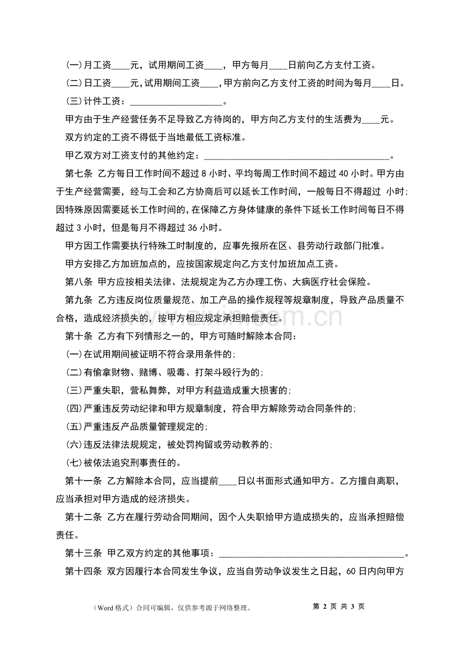 制造业员工劳动合同.docx_第2页