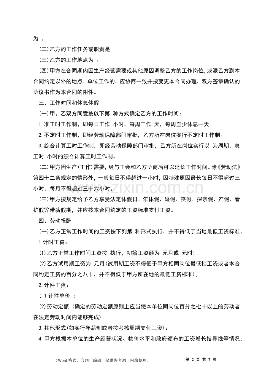 单位管理技术岗位劳动合同.docx_第2页