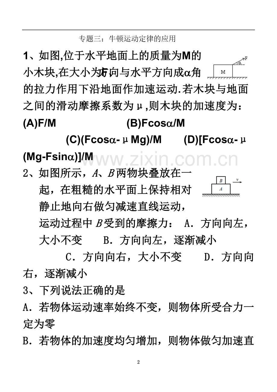 专题三牛顿定律.doc_第2页