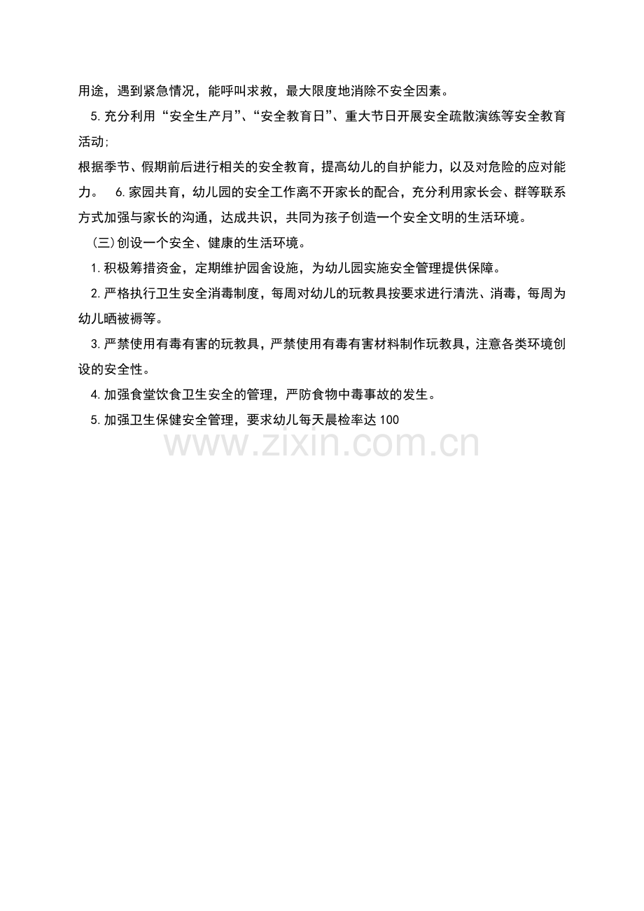 幼儿园安全教育计划汇总多篇.docx_第2页