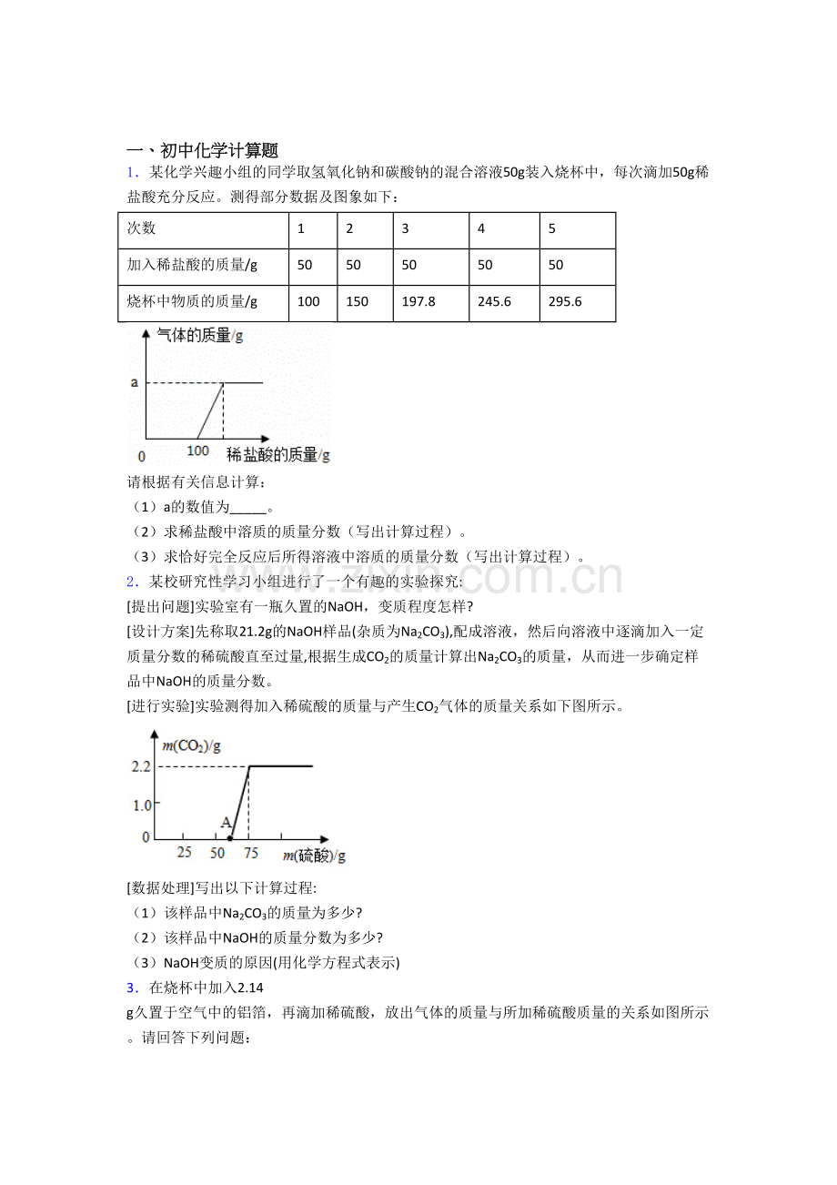 连云港市化学上册模拟试卷汇编：计算题流程题实验题测试卷及答案.doc_第1页