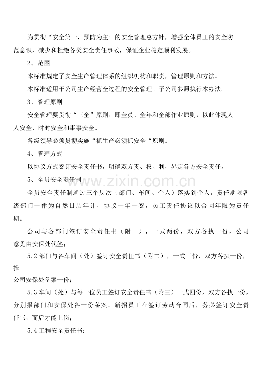 安全责任考核制度(2篇).docx_第2页