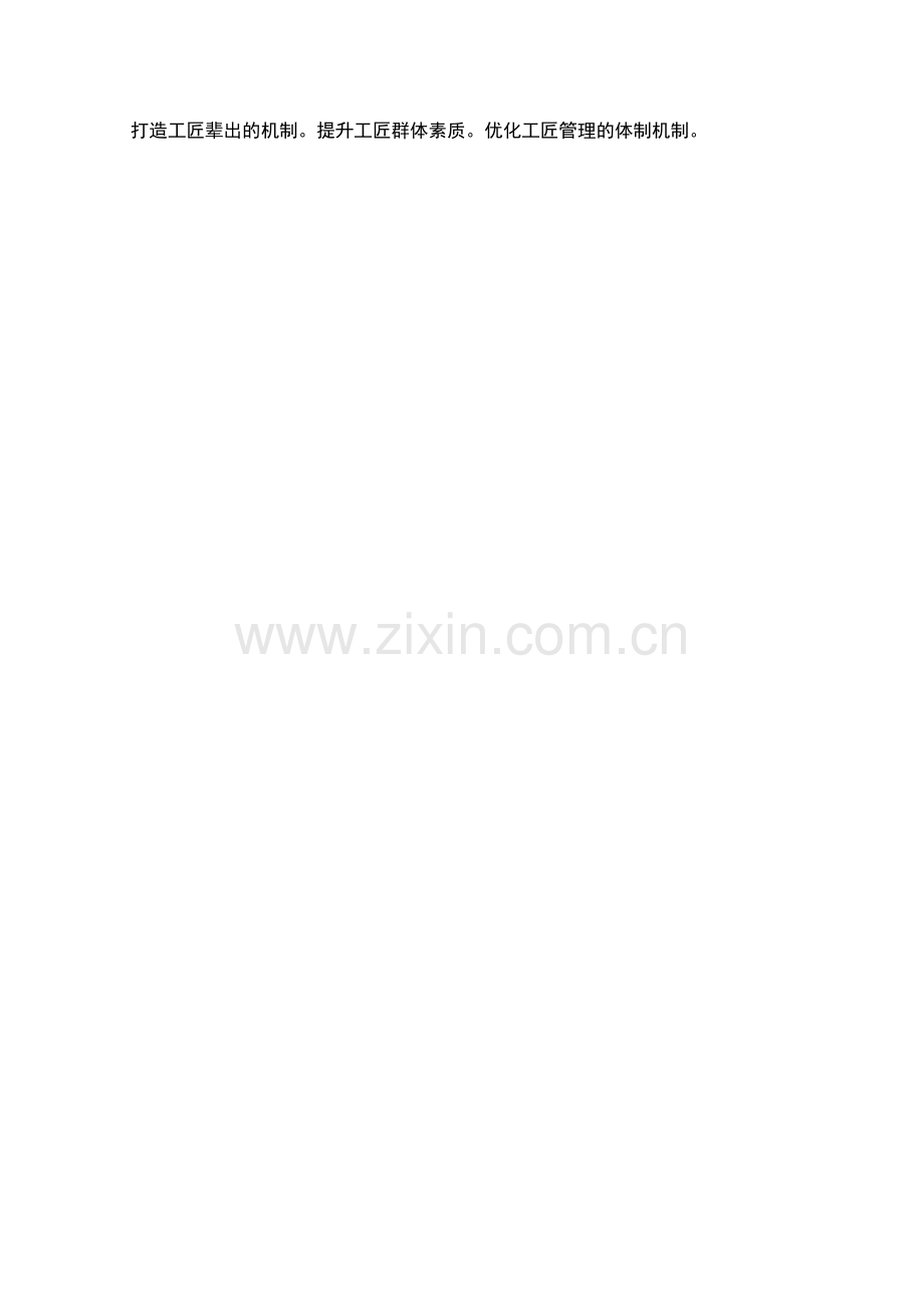施工过程高质量发展思考.docx_第2页