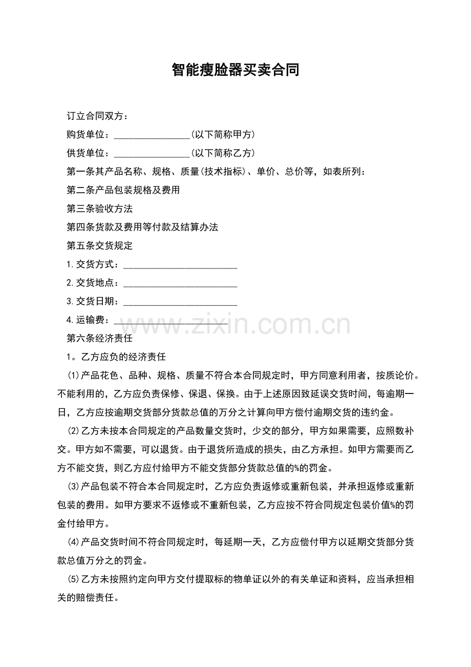 智能瘦脸器买卖合同.docx_第1页