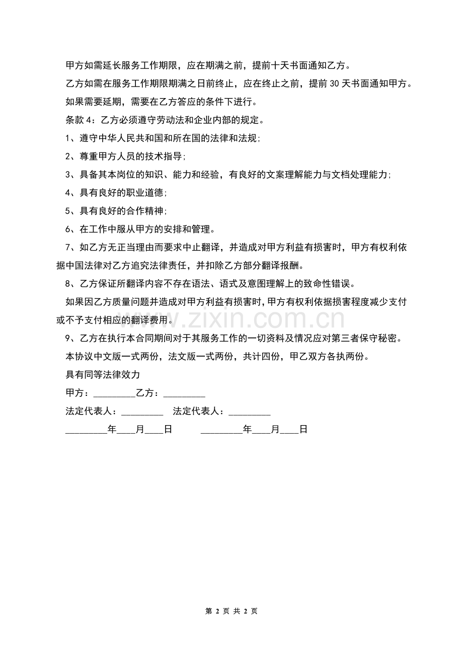 外企临时翻译劳动合同.docx_第2页