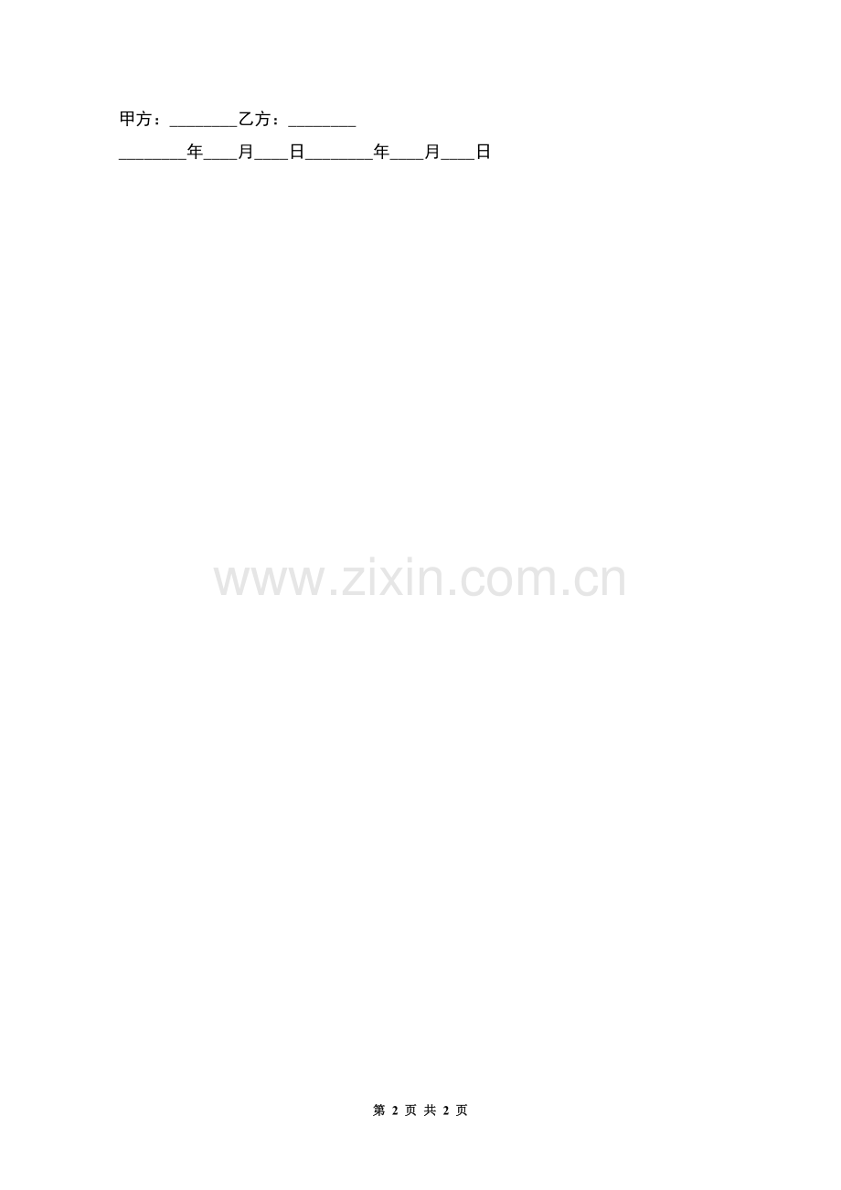 延安解除劳动合同.docx_第2页