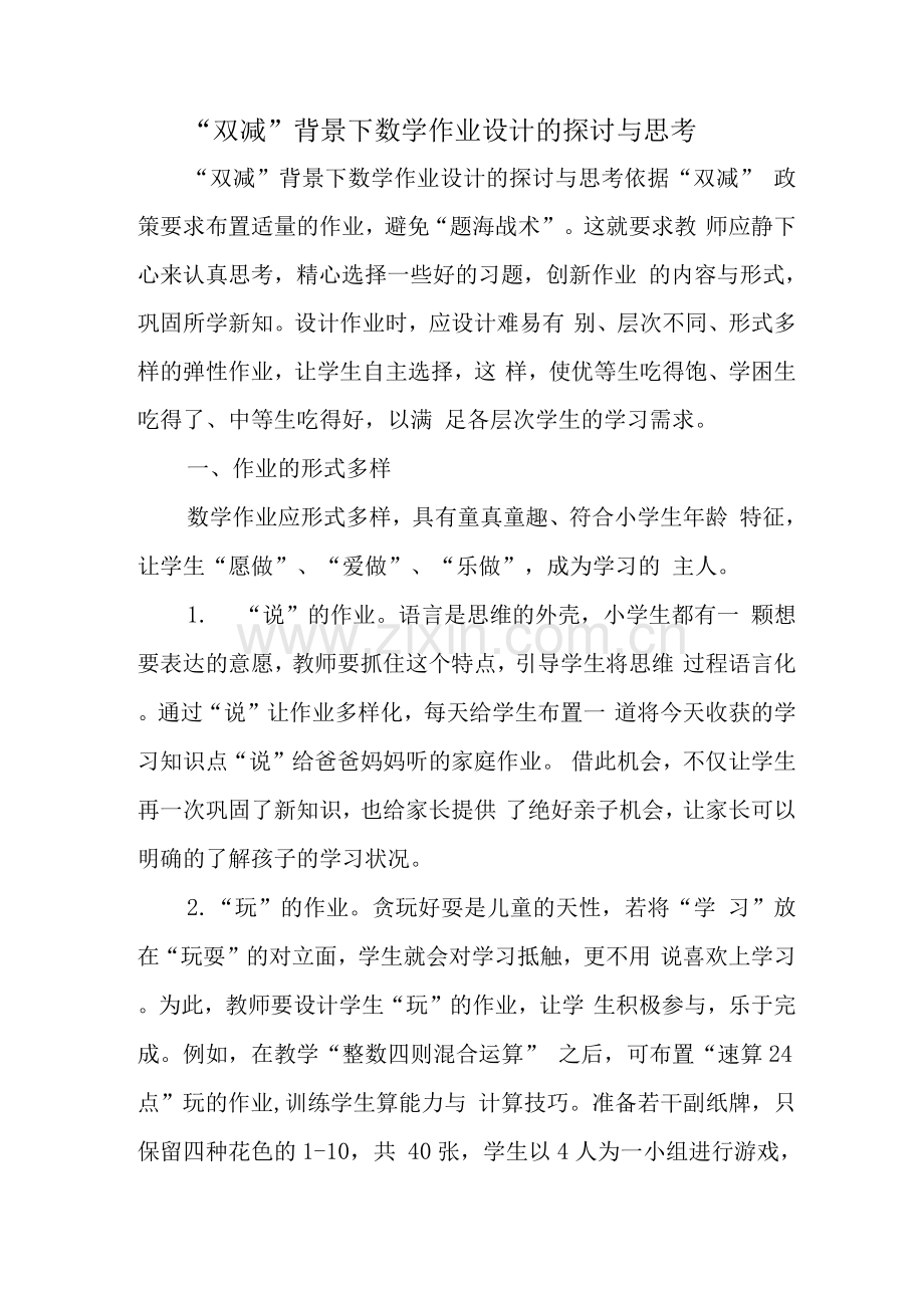 中小学校教师在“双减”政策下数学作业有效设计主题培训心得体会.docx_第1页
