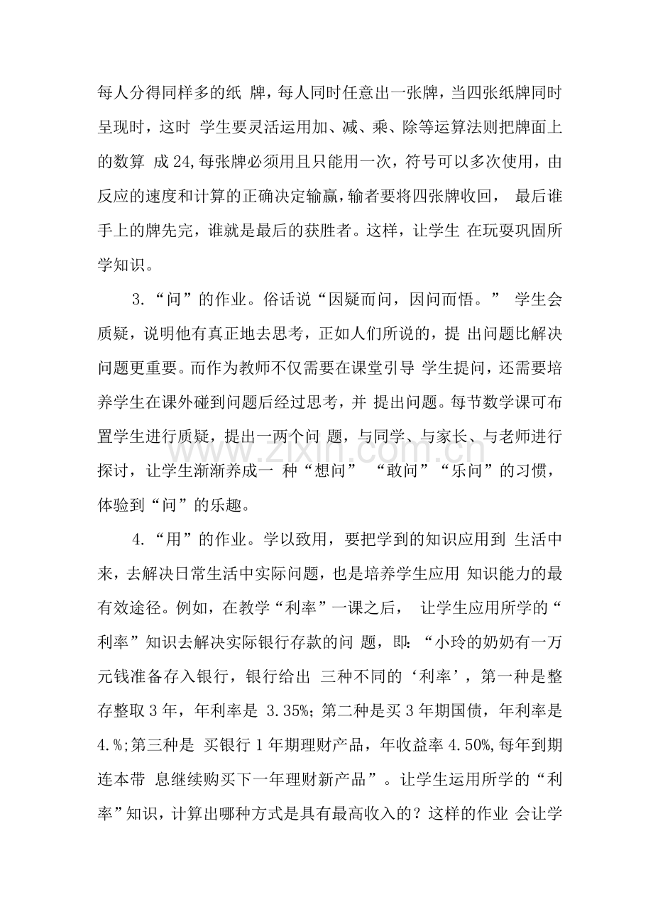 中小学校教师在“双减”政策下数学作业有效设计主题培训心得体会.docx_第2页