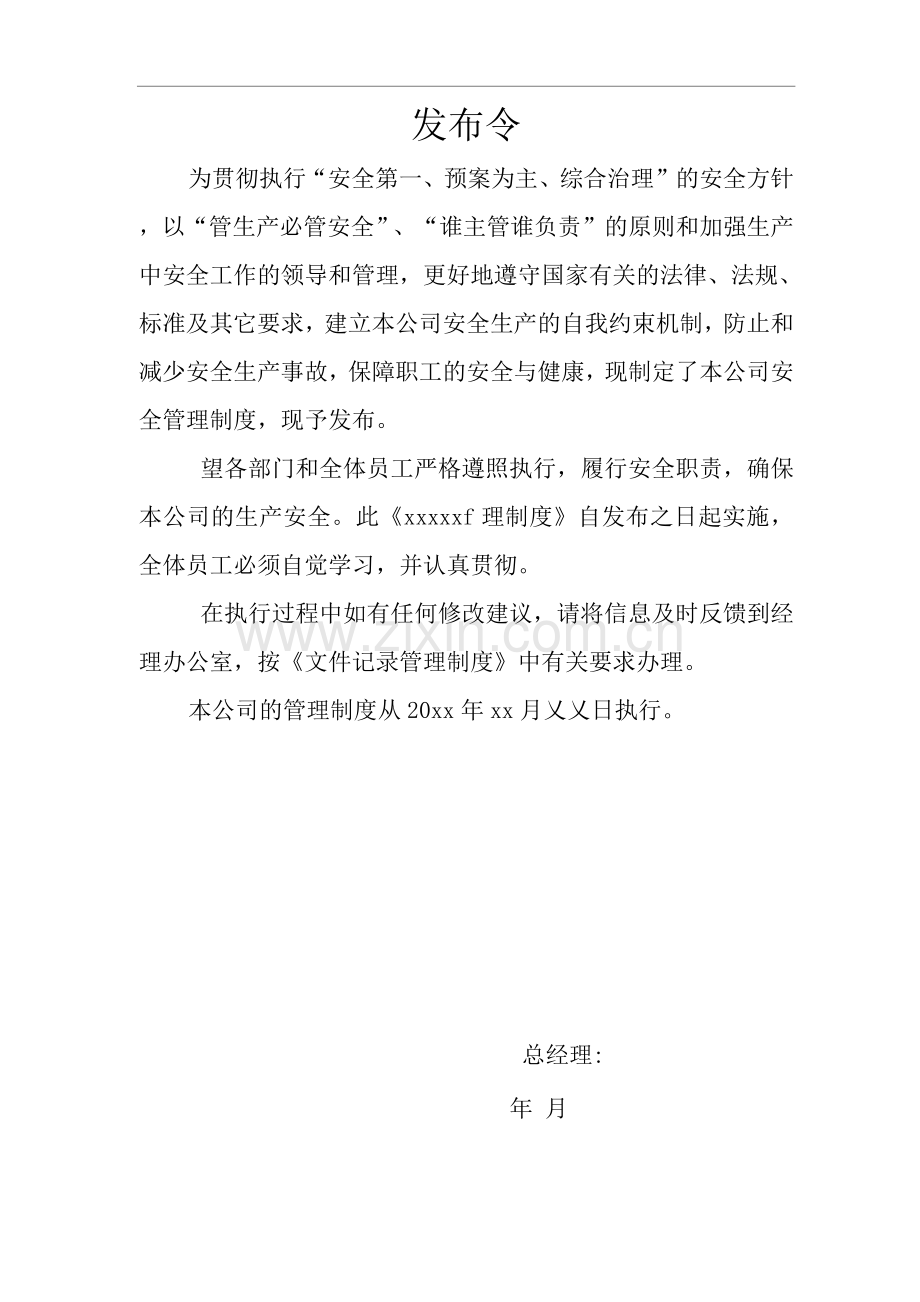 单位公司企业全管理制度办公用车管理.docx_第1页
