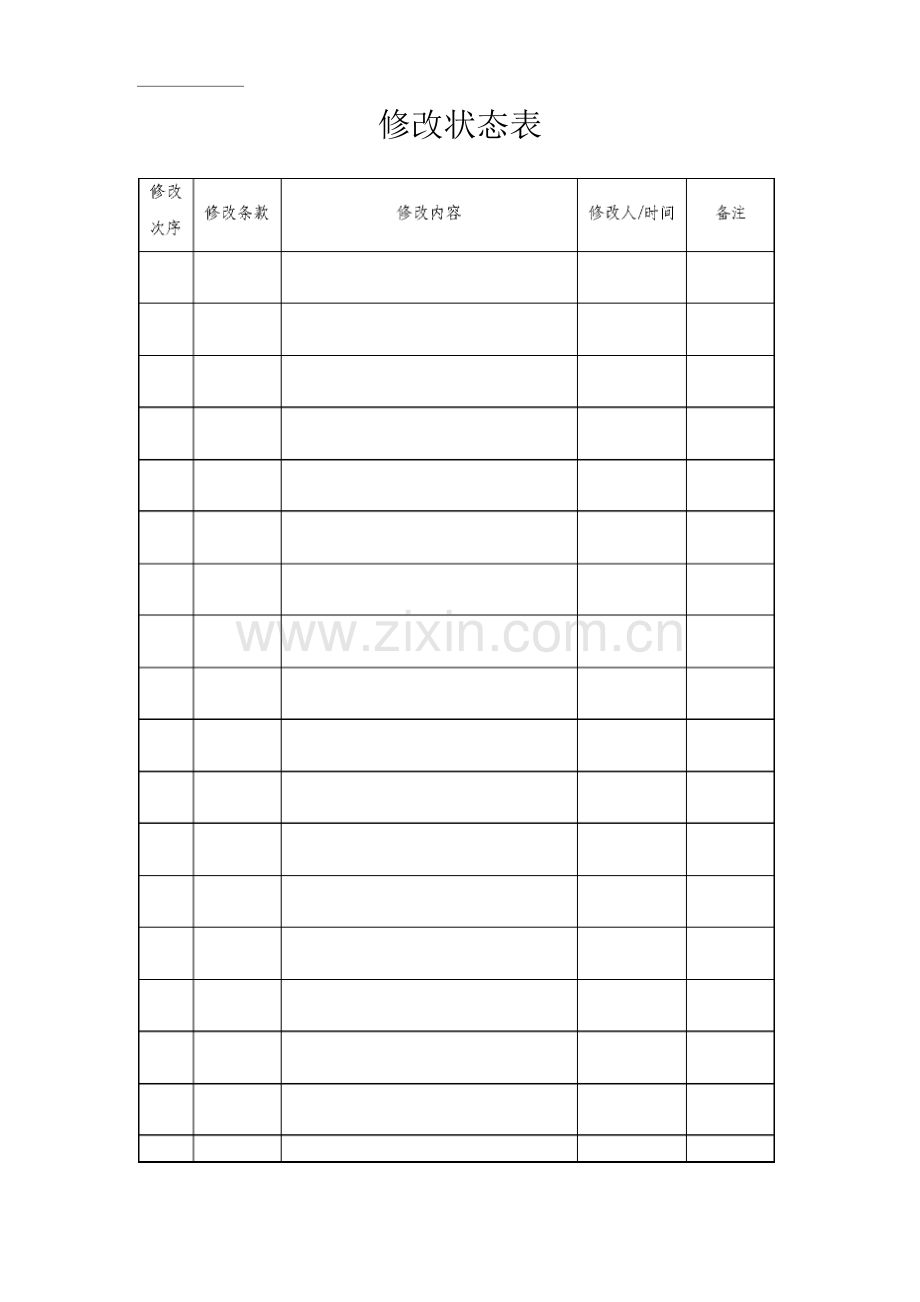 单位公司企业全管理制度办公用车管理.docx_第2页