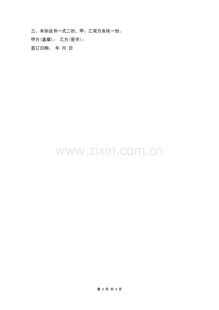 严重失职解除劳动合同.docx_第2页
