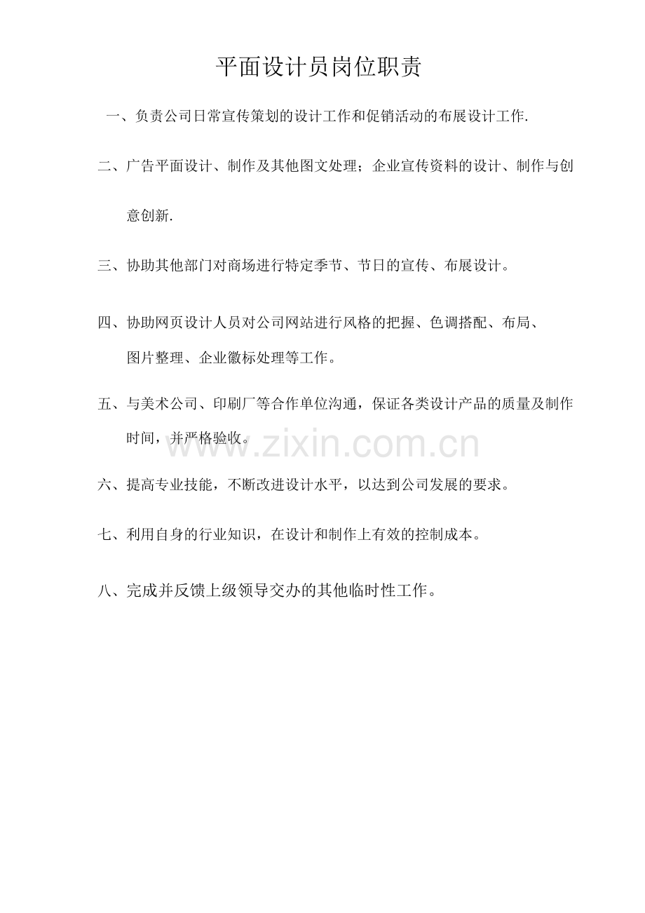 企划部各岗位职责.docx_第2页