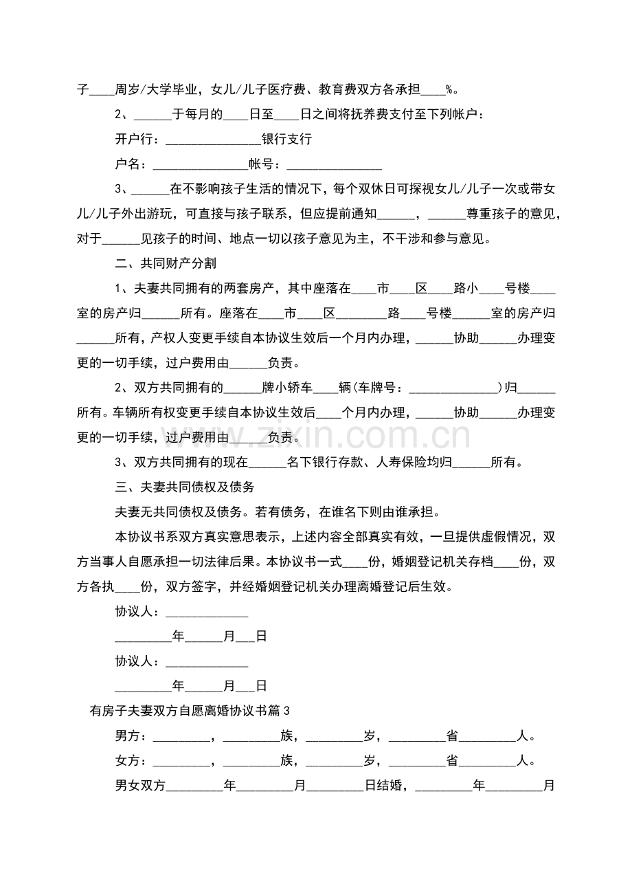 有房子夫妻双方自愿离婚协议书(11篇集锦).docx_第2页