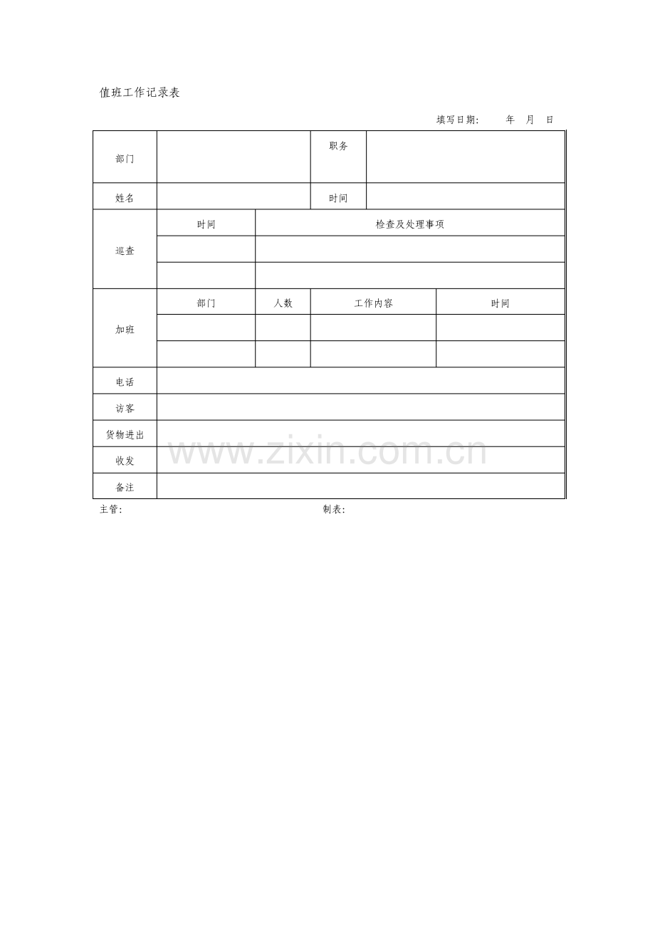 值班工作记录表格式.pdf_第1页