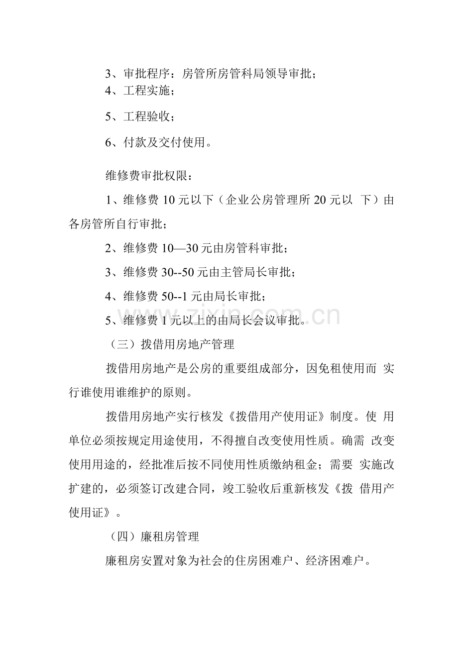X房地产管理局公房管理制度-.docx_第2页