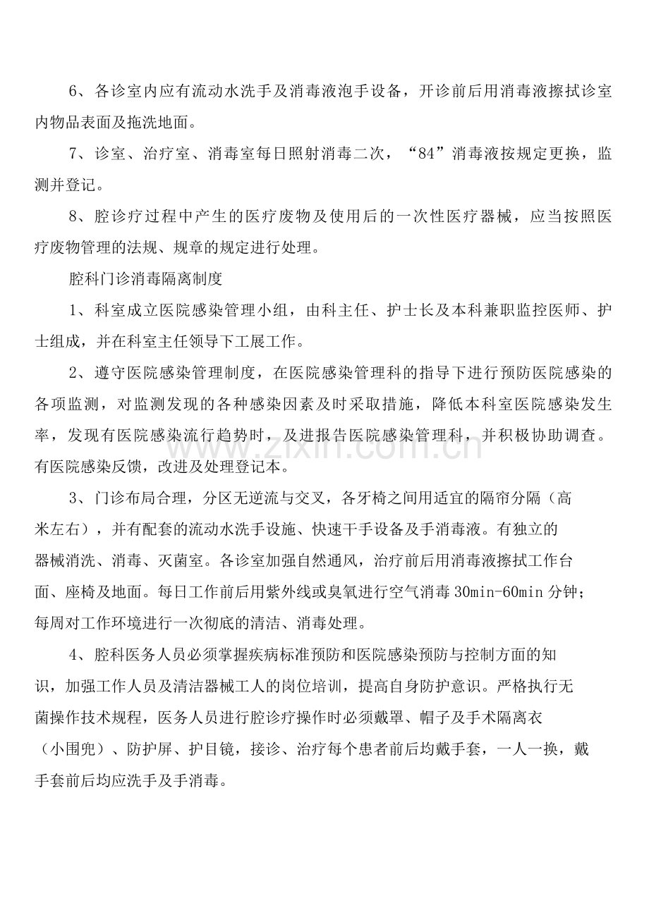口腔诊所规章制度(2篇).docx_第2页