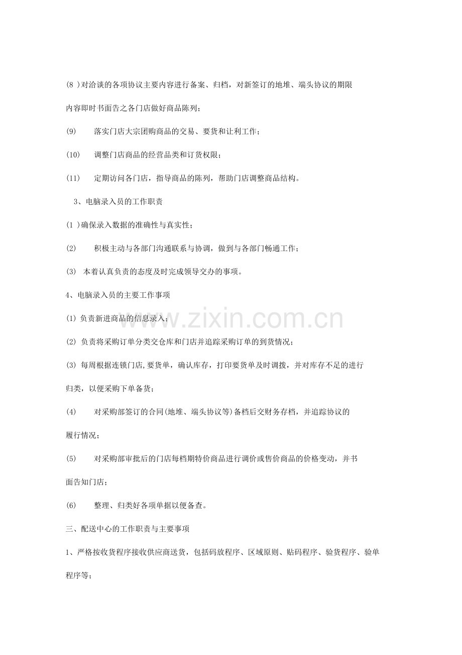 超市采购职责和管理制度.docx_第2页
