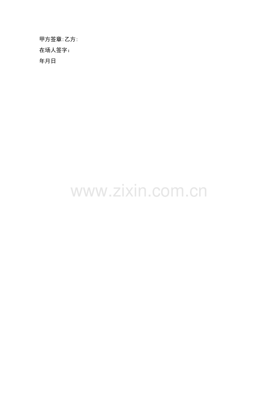 房屋炮损补偿协议书.docx_第2页