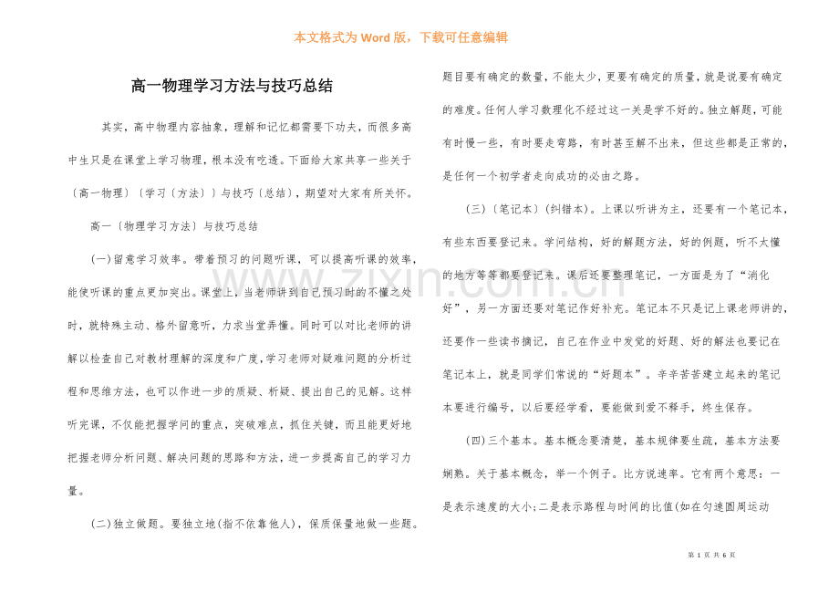 高一物理学习方法与技巧总结.docx_第1页