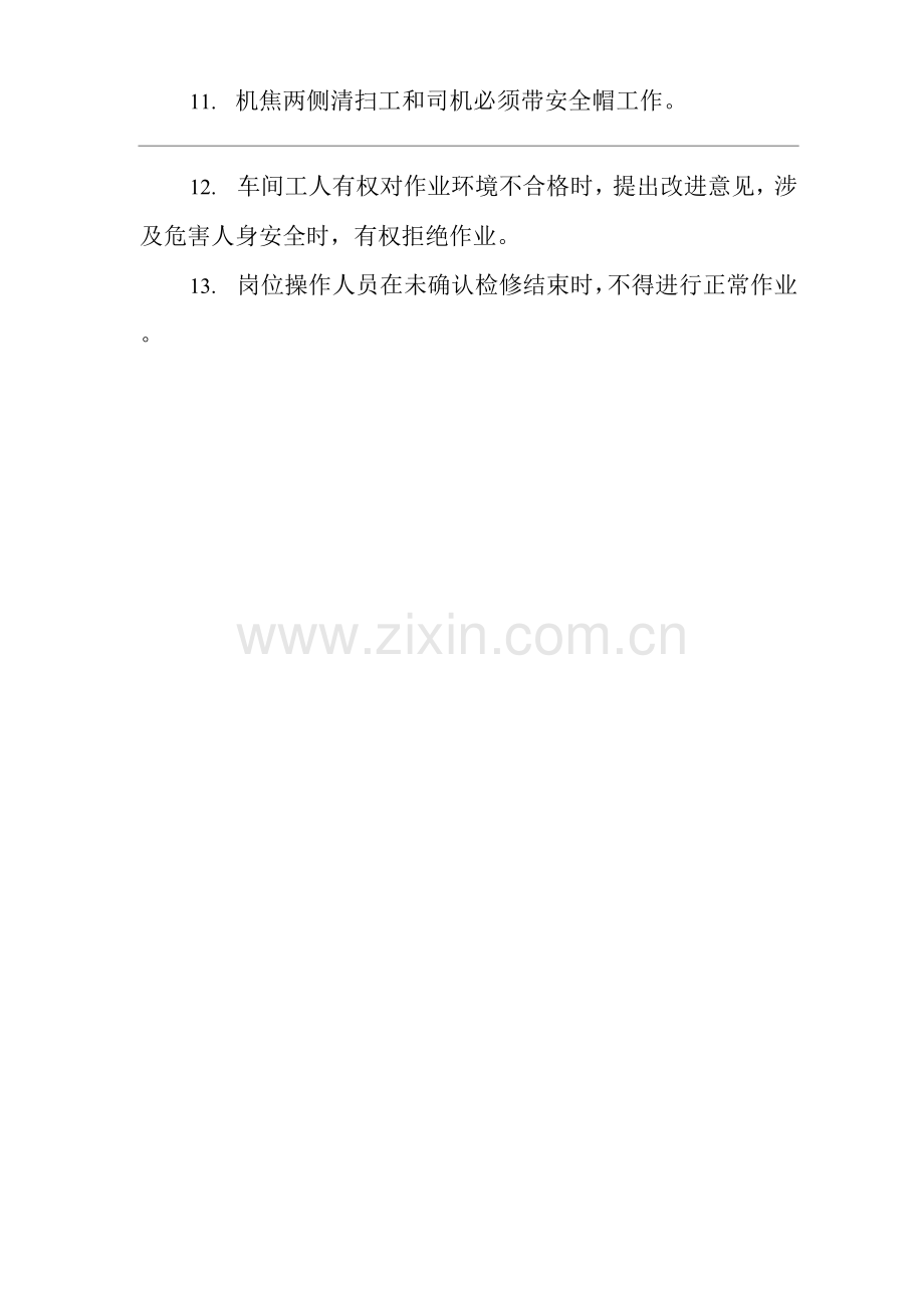 单位公司企业炼焦车间安全通则.docx_第2页
