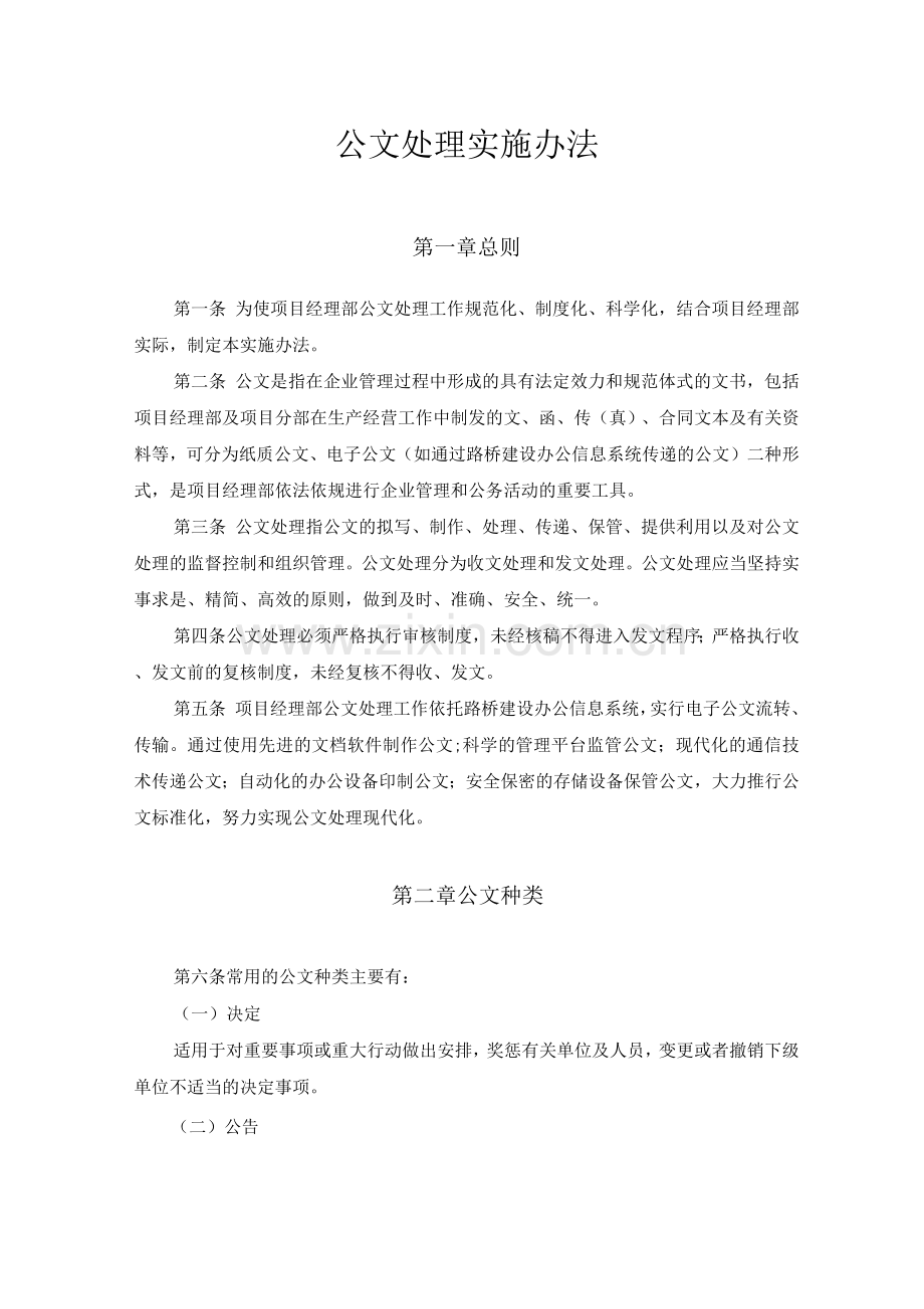 公文处理实施办法.docx_第1页