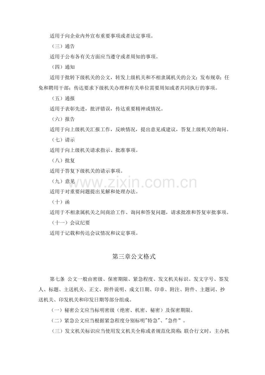 公文处理实施办法.docx_第2页