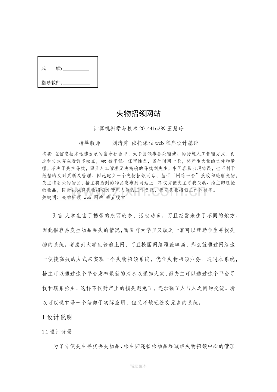 计算机网站设计论文.docx_第1页