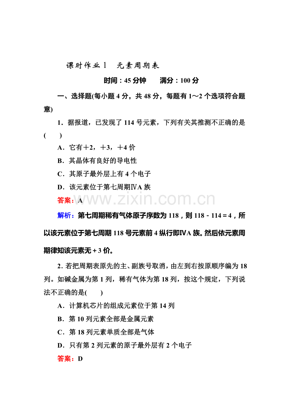2016-2017学年高一化学下册课时双基限时练2.doc_第1页