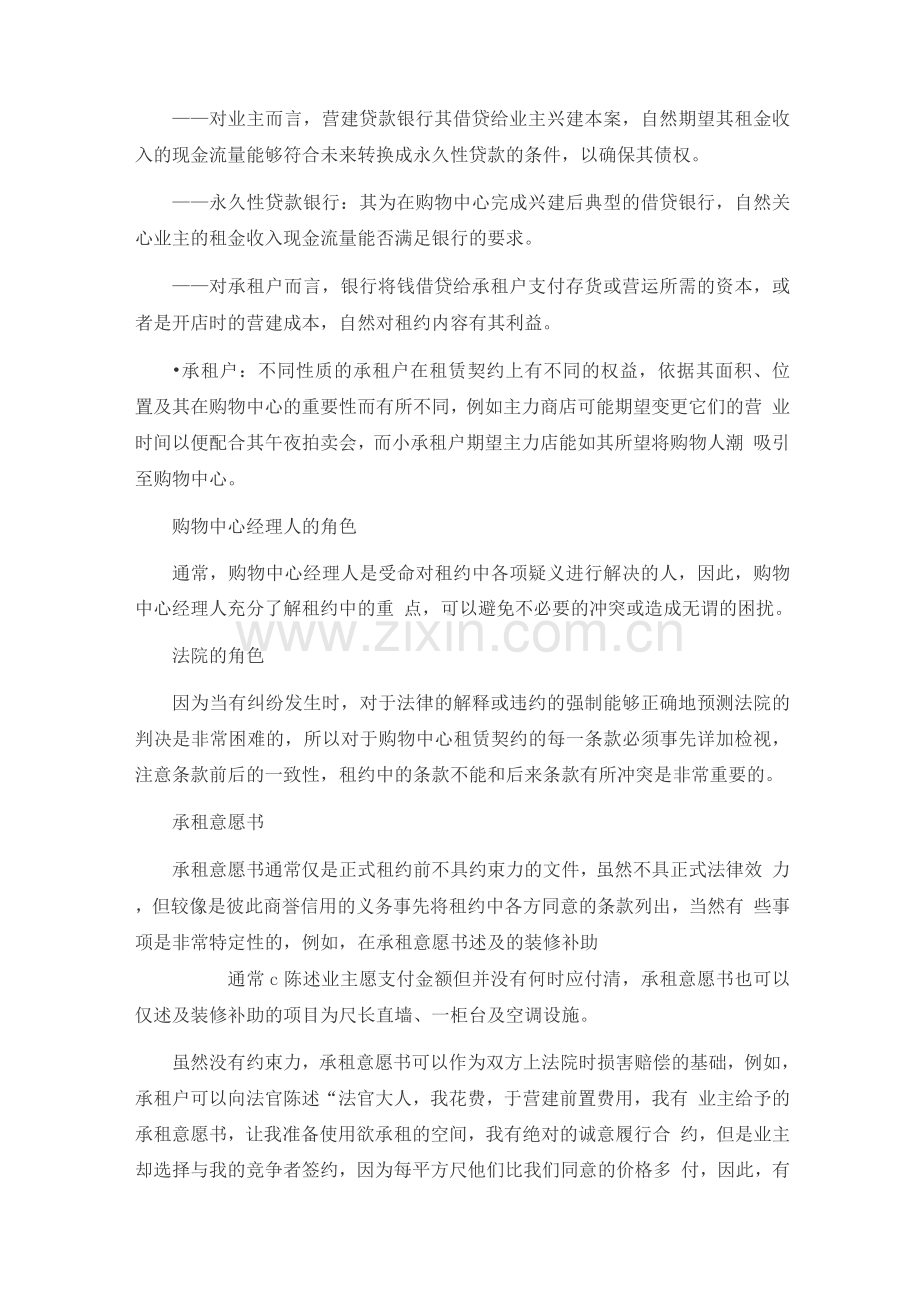 购物中心租赁契约的制定.docx_第2页