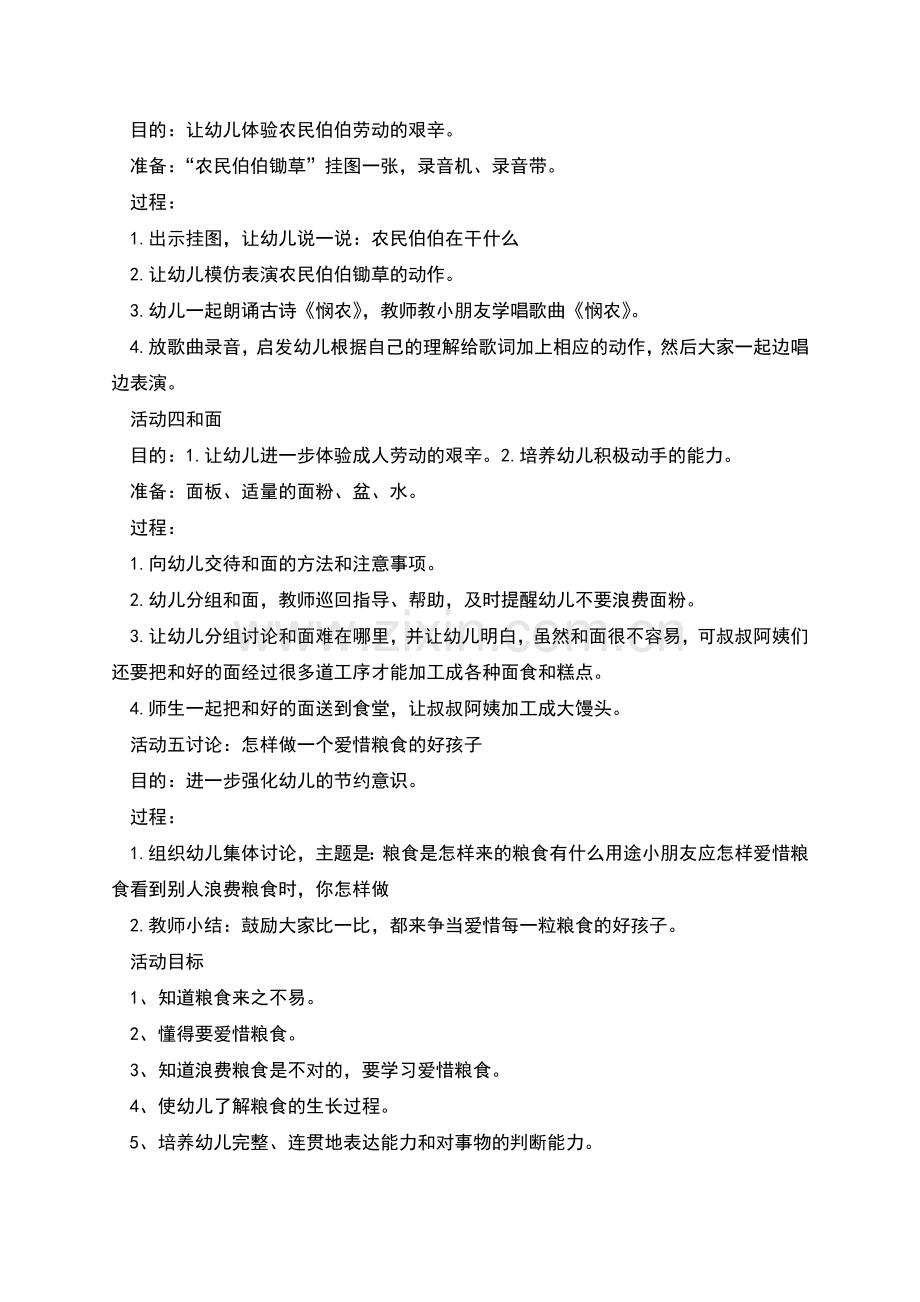 幼儿园粮食日活动方案.docx_第2页