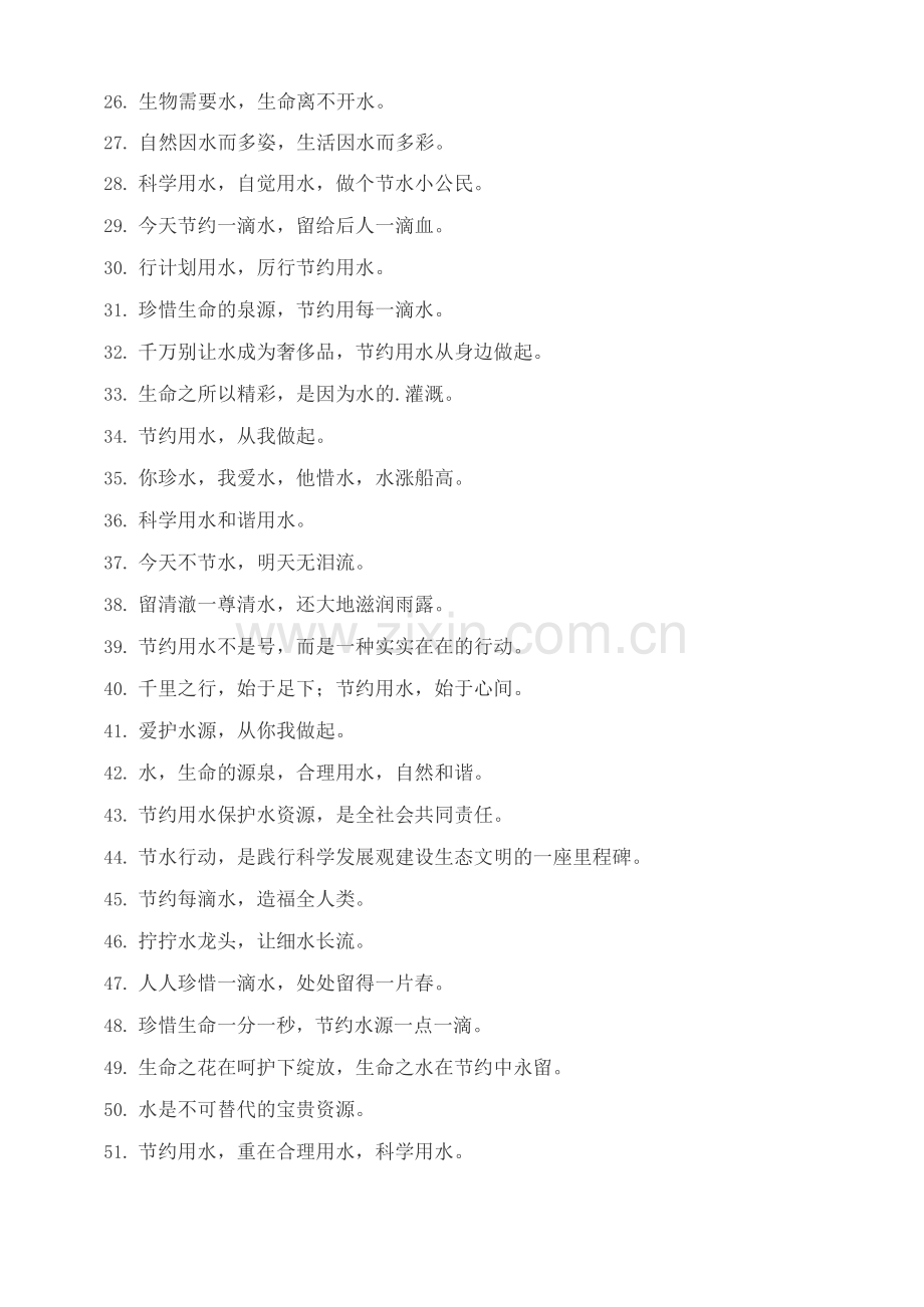 节约用水口号标语宣传环保.docx_第2页