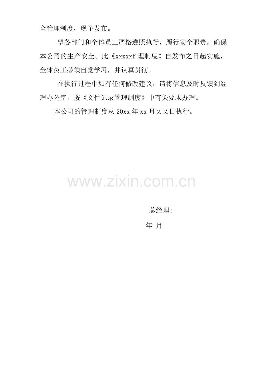 单位公司企业安全生产管理规章制度进入受限空间作业安全管理制度.docx_第2页