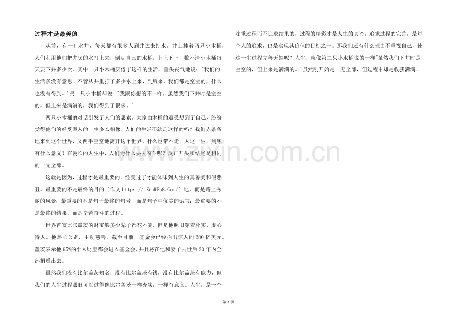 过程才是最美的.docx_第1页