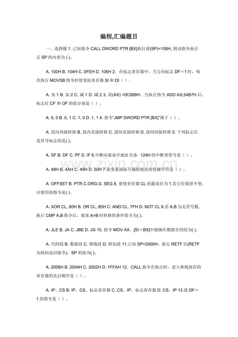 编程-汇编题目.docx_第1页