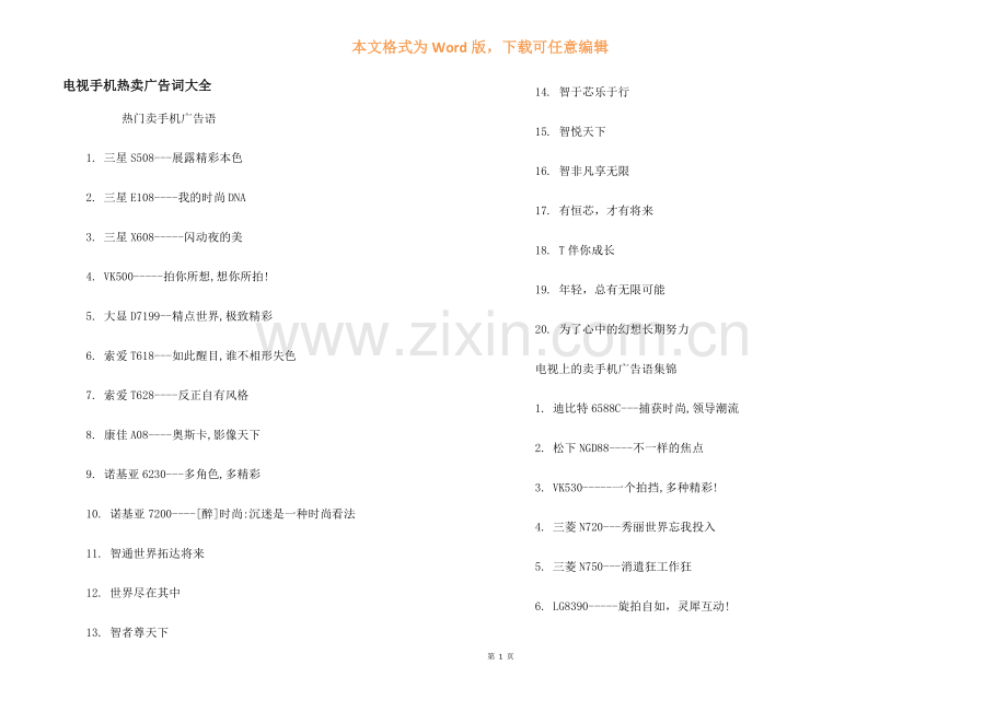 电视手机热卖广告词大全.docx_第1页