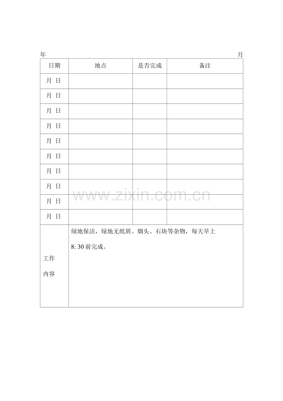 绿化巡查记录表.docx_第2页