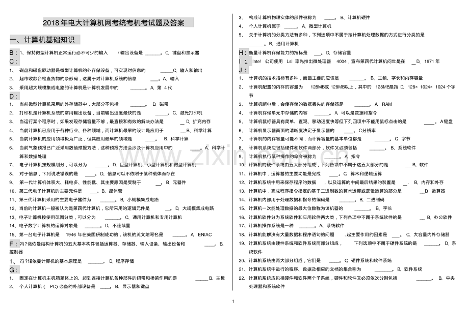 2018年电大计算机网考统考机考试题及答案.pdf_第1页