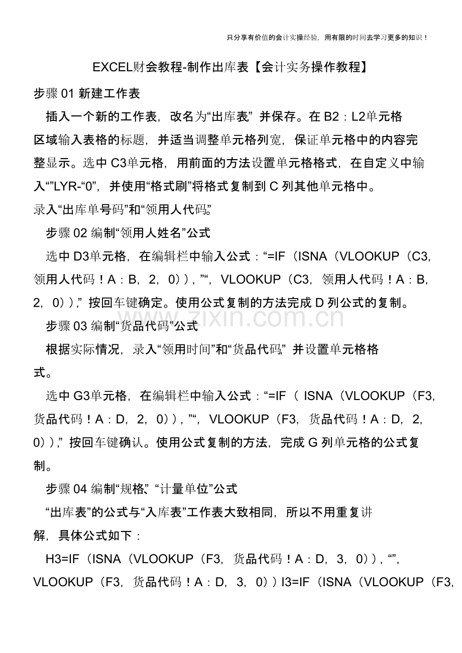 EXCEL财会教程-制作出库表【会计实务操作教程】.pptx_第1页