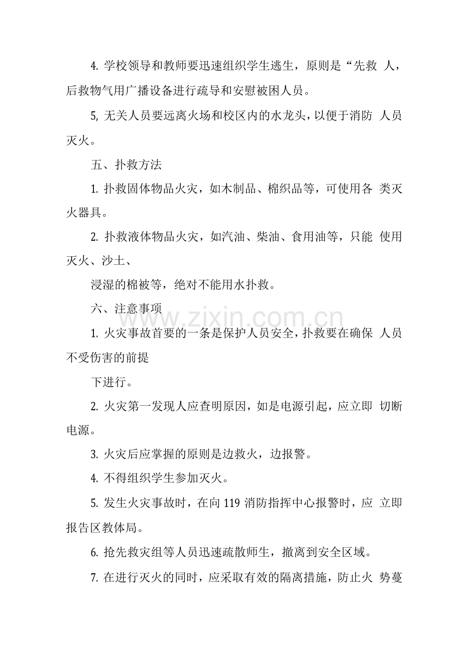 小学各安全应急预案.docx_第2页